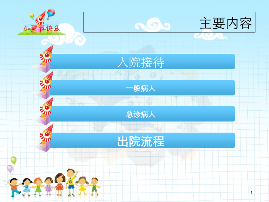 患儿入院接待及出院的流程.ppt_第1页