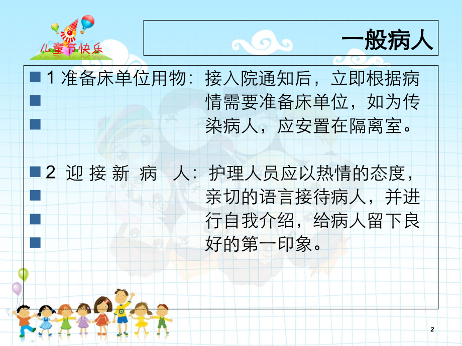 患儿入院接待及出院的流程.ppt_第2页