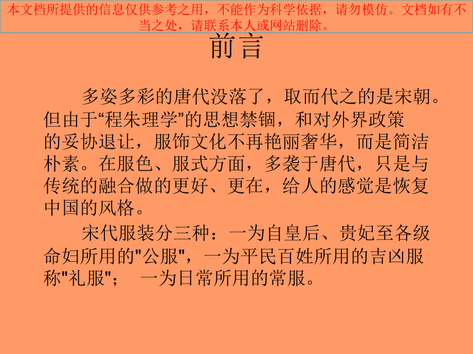 宋代服饰赏析专业知识讲座.ppt_第2页