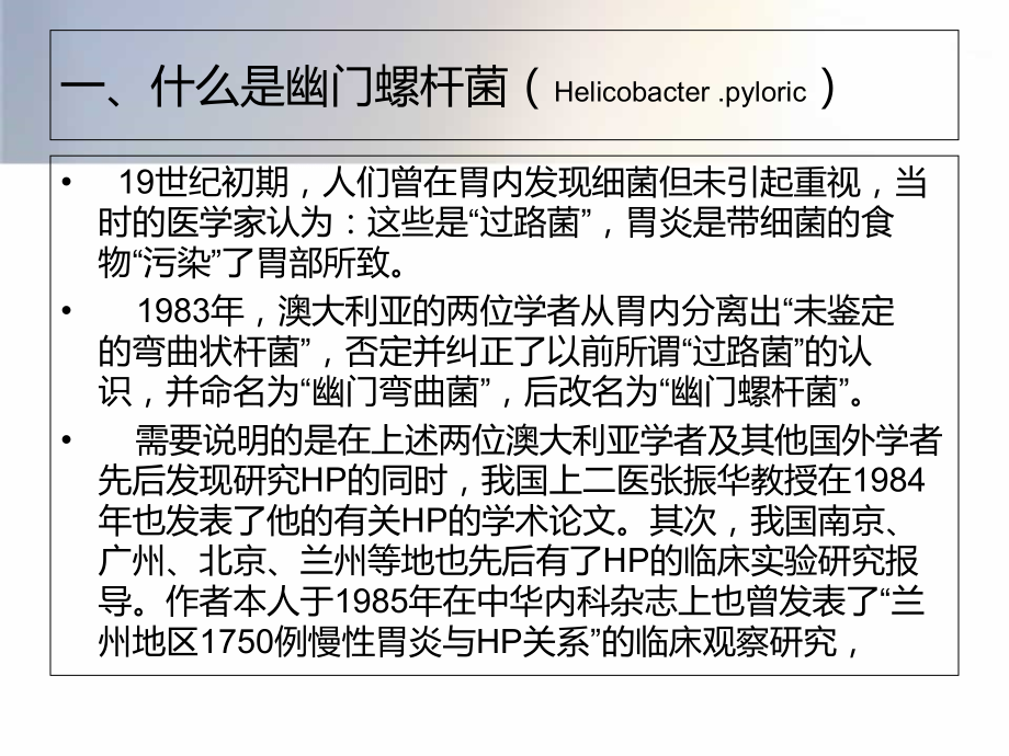 幽门螺杆菌与慢性胃病.ppt_第2页