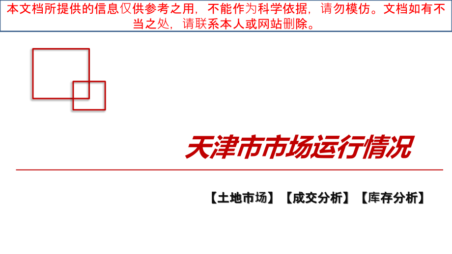 团泊湖市场调研报告专业知识讲座.ppt_第1页