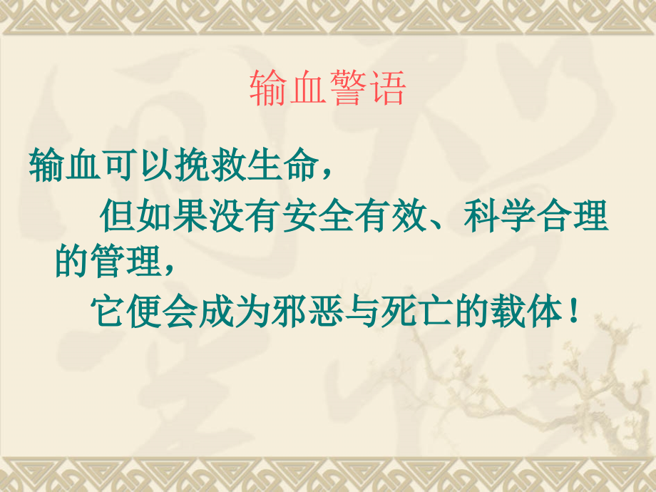 输血存在问题及对策.ppt_第2页