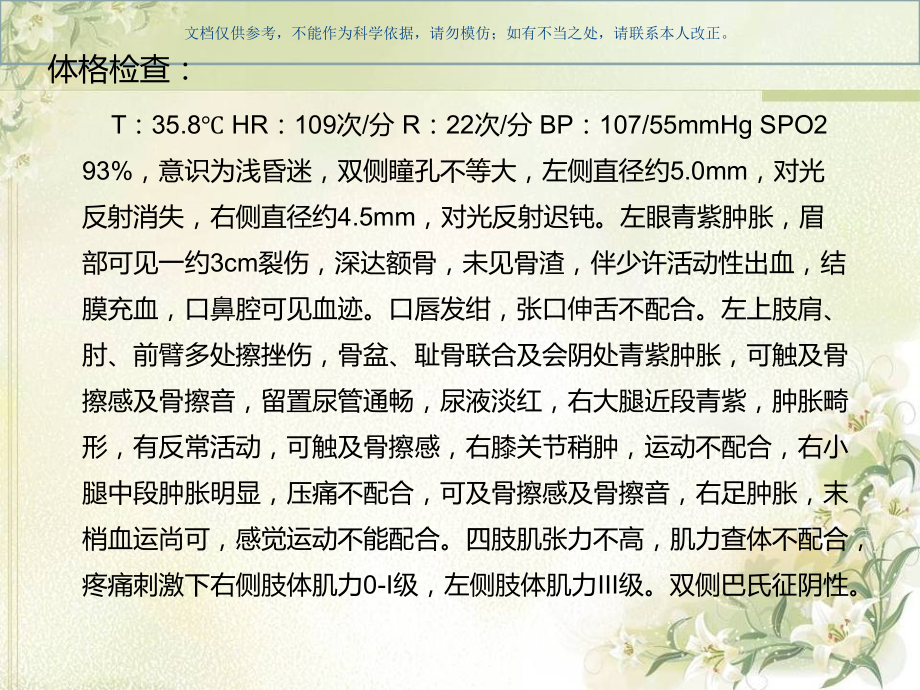 多发创伤护理查房课件.ppt_第2页