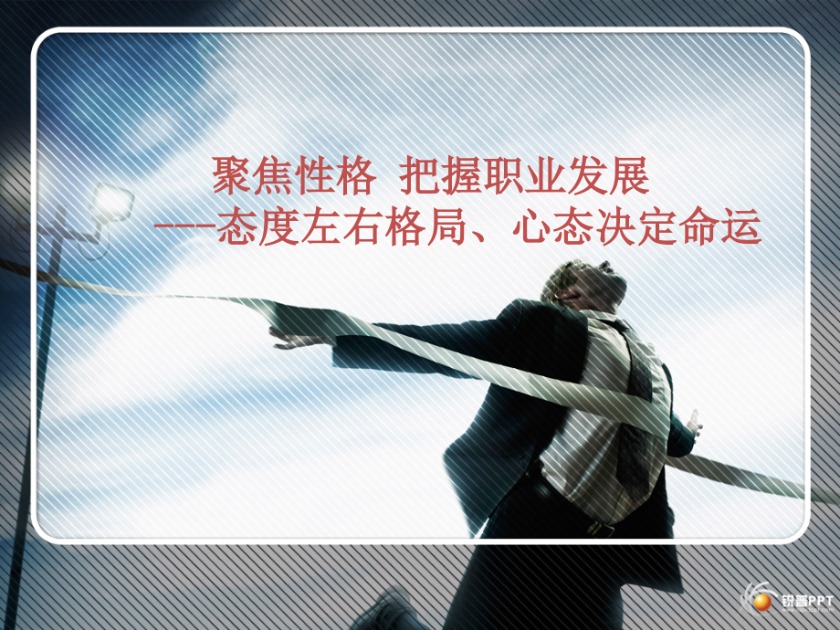 第二讲性格探索.ppt_第2页