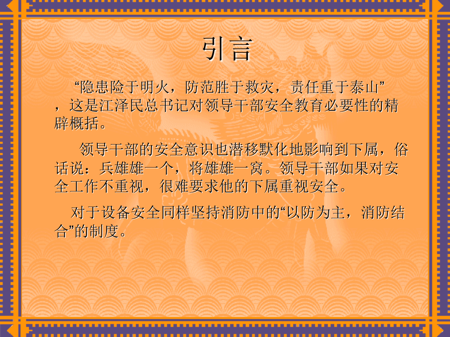 设备安全控制规范培训.ppt_第2页