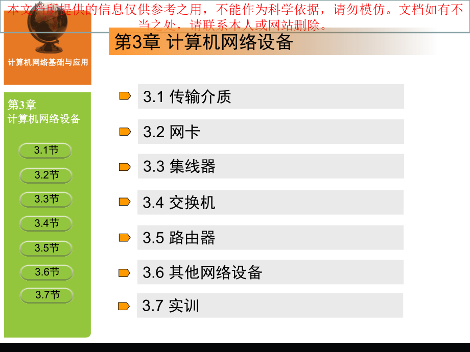 计算机网络基础之网络设备专业知识讲座.ppt_第1页