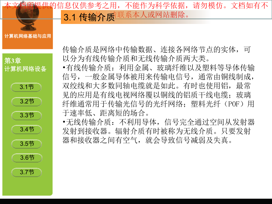 计算机网络基础之网络设备专业知识讲座.ppt_第2页