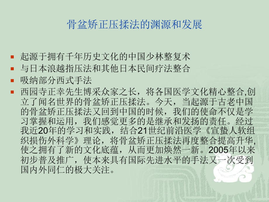 骨盆压揉.ppt_第2页