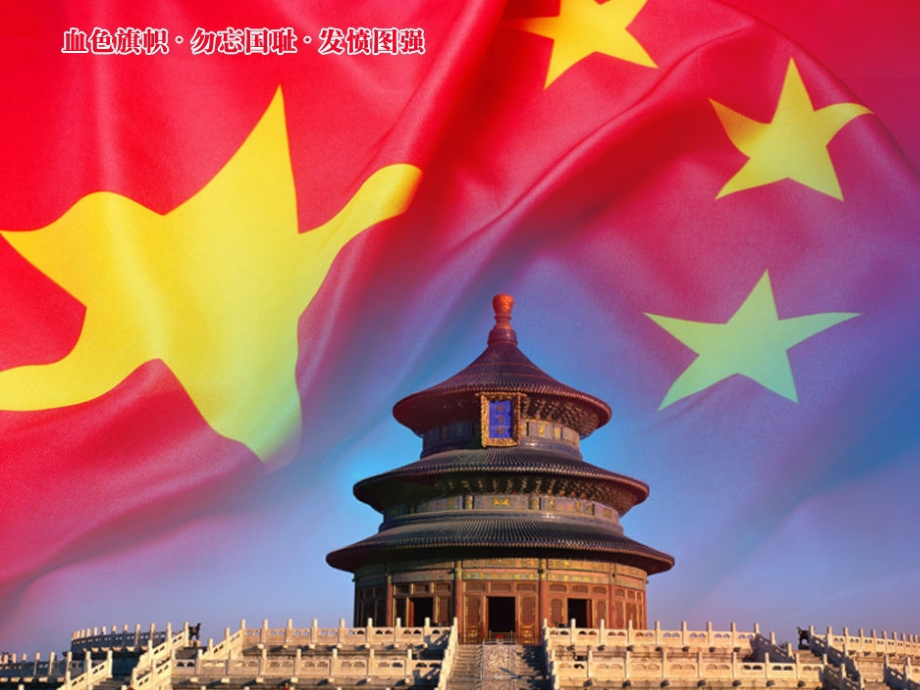 弘扬正能量共筑中国梦.ppt_第1页