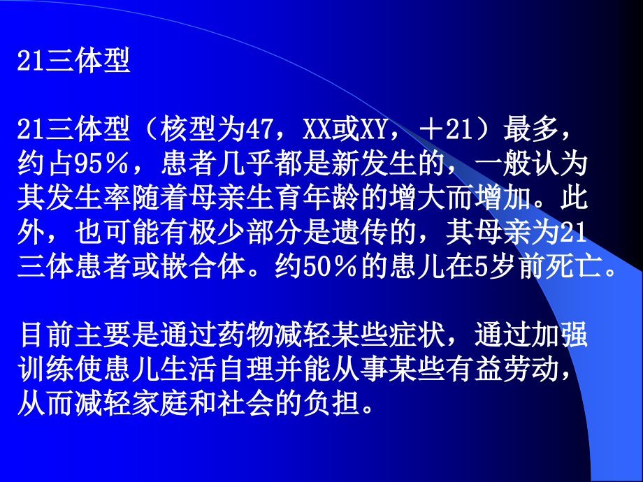 染色体小结.ppt_第1页