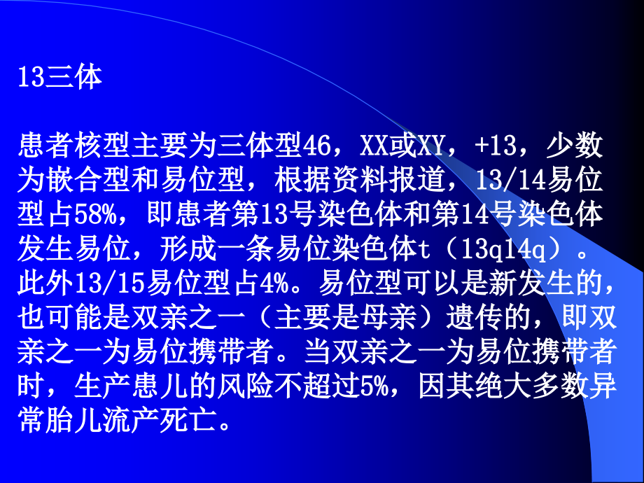 染色体小结.ppt_第2页