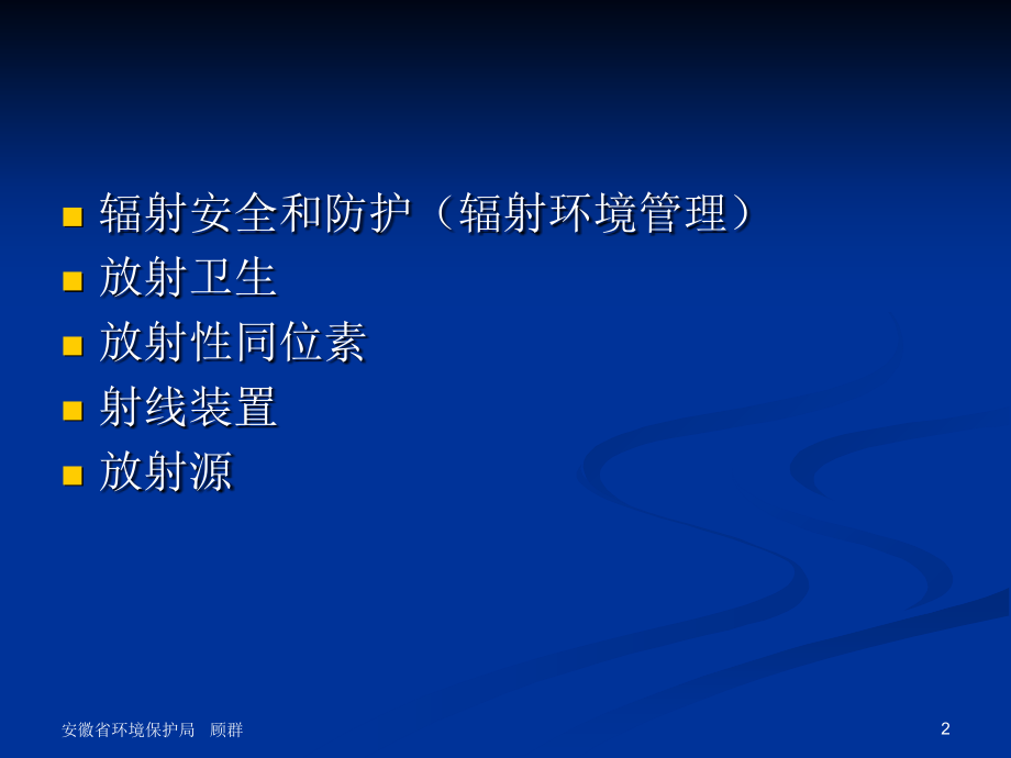 辐射基本知识.ppt_第2页