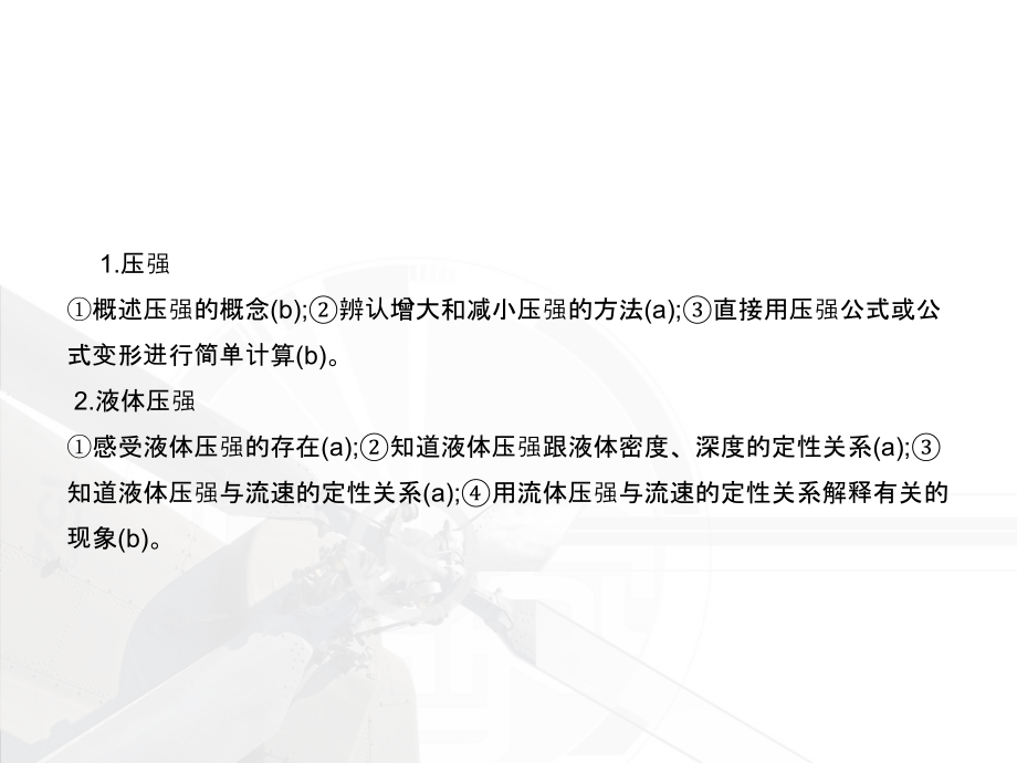 运动和力(四)(压强).ppt_第2页