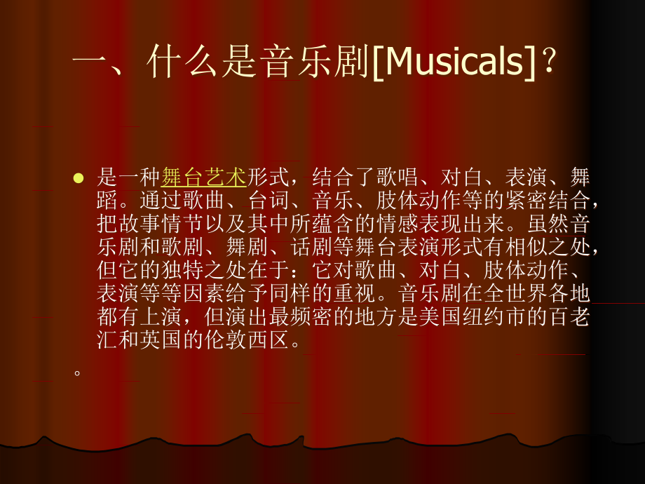 音乐剧艺术赏析.ppt_第1页