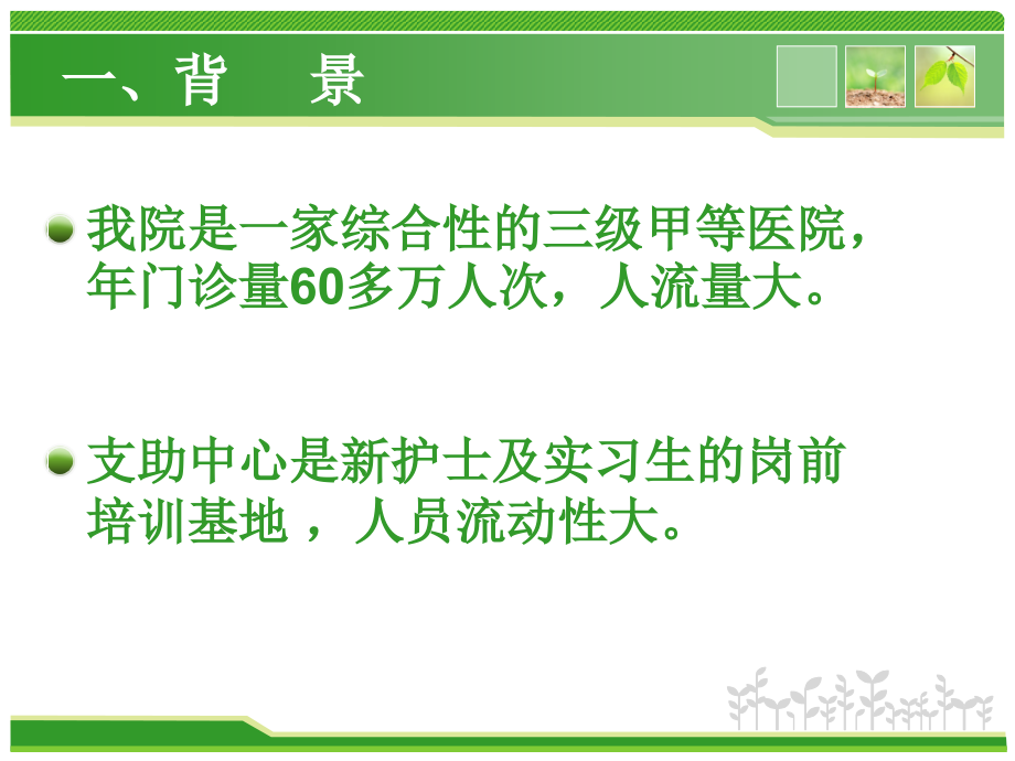 情景模拟训练在支助中心带教中的应用及体会.ppt_第2页