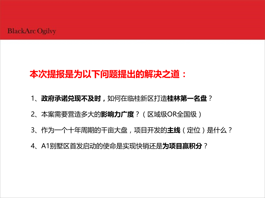 花样年地产项目整体推广策划方案(全案).ppt_第1页