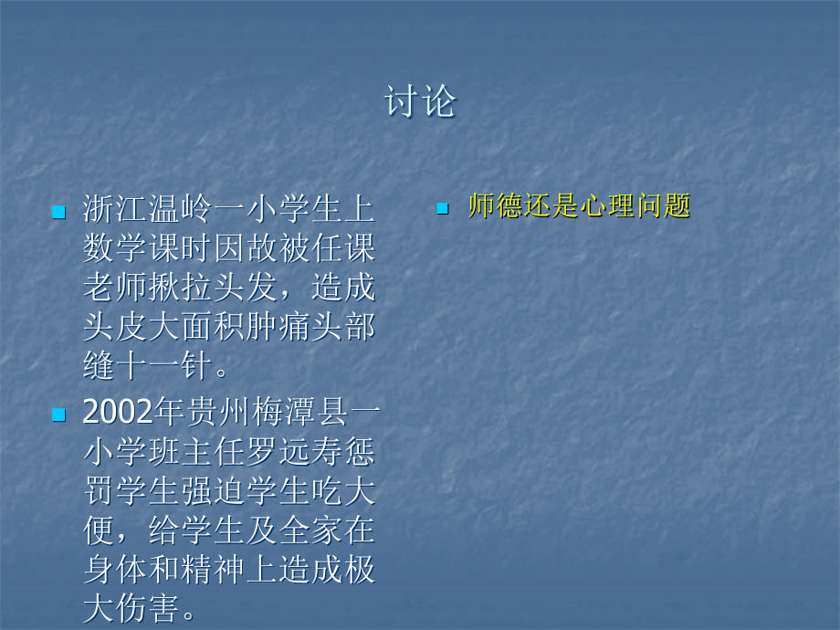教师的压力管理.ppt_第2页