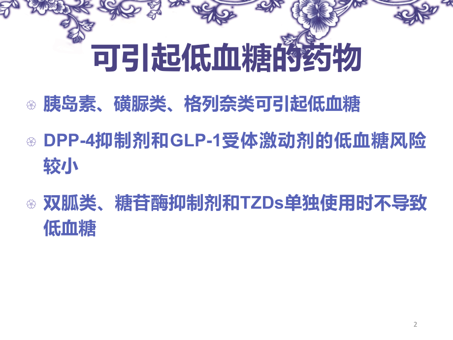 糖尿病并发症防治.ppt_第2页