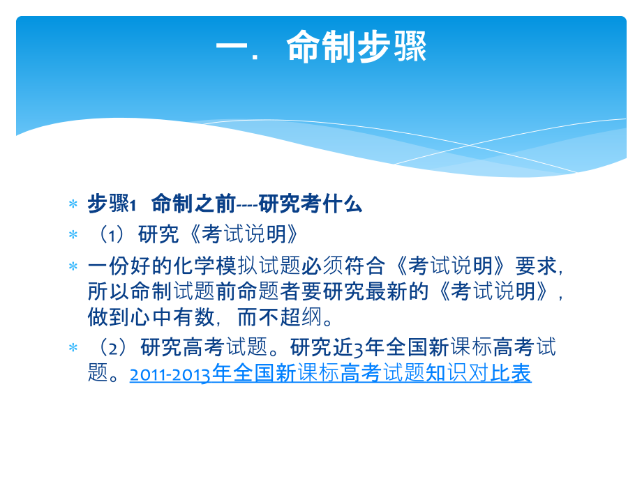 高考化学模拟试题命制策略.ppt_第1页