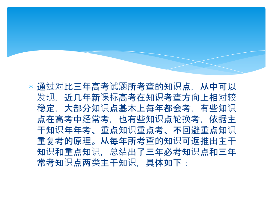 高考化学模拟试题命制策略.ppt_第2页