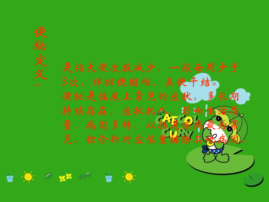 诊断学便秘演稿课件.ppt_第1页