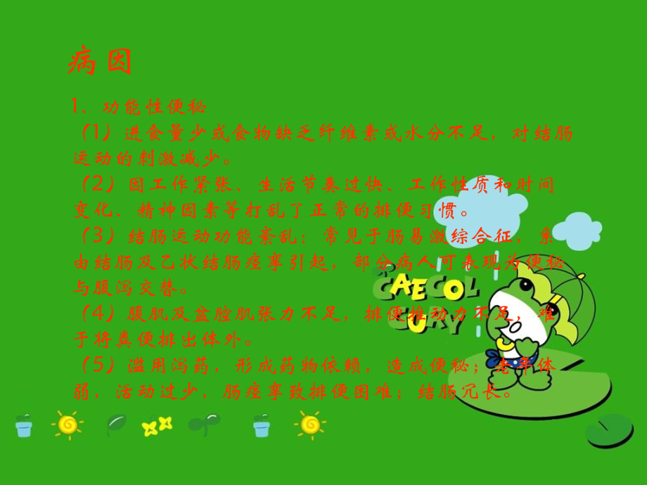 诊断学便秘演稿课件.ppt_第2页