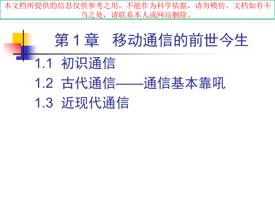 大话移动通信移动通信的前世今生专业知识讲座.ppt_第2页