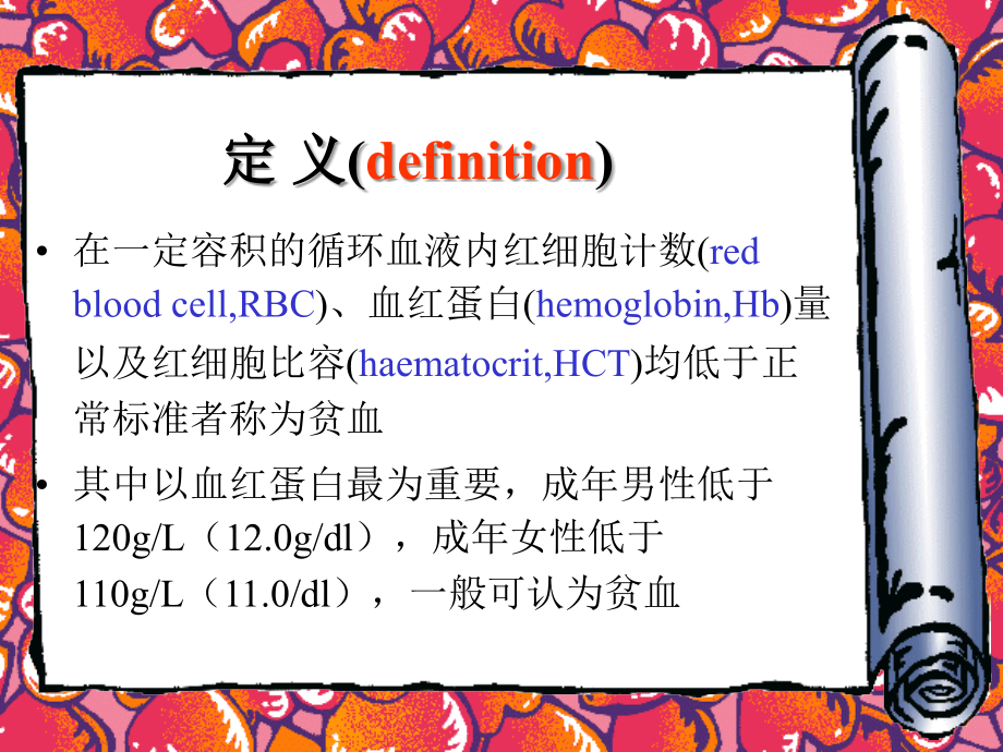 贫-血-总-论.ppt_第1页