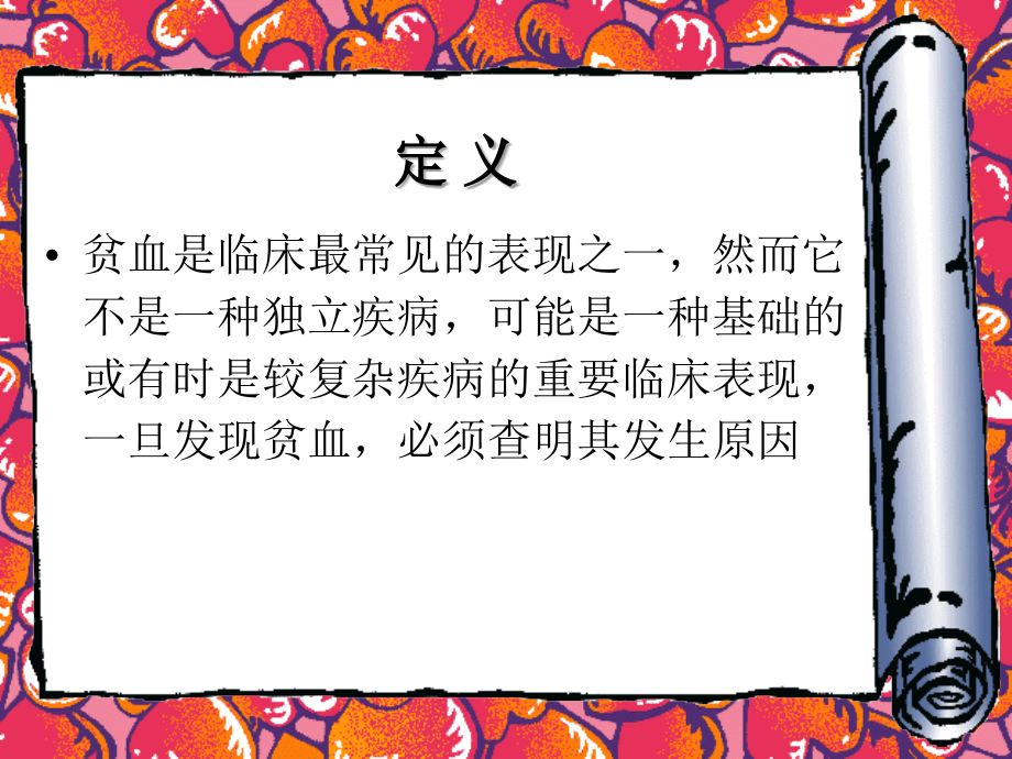 贫-血-总-论.ppt_第2页