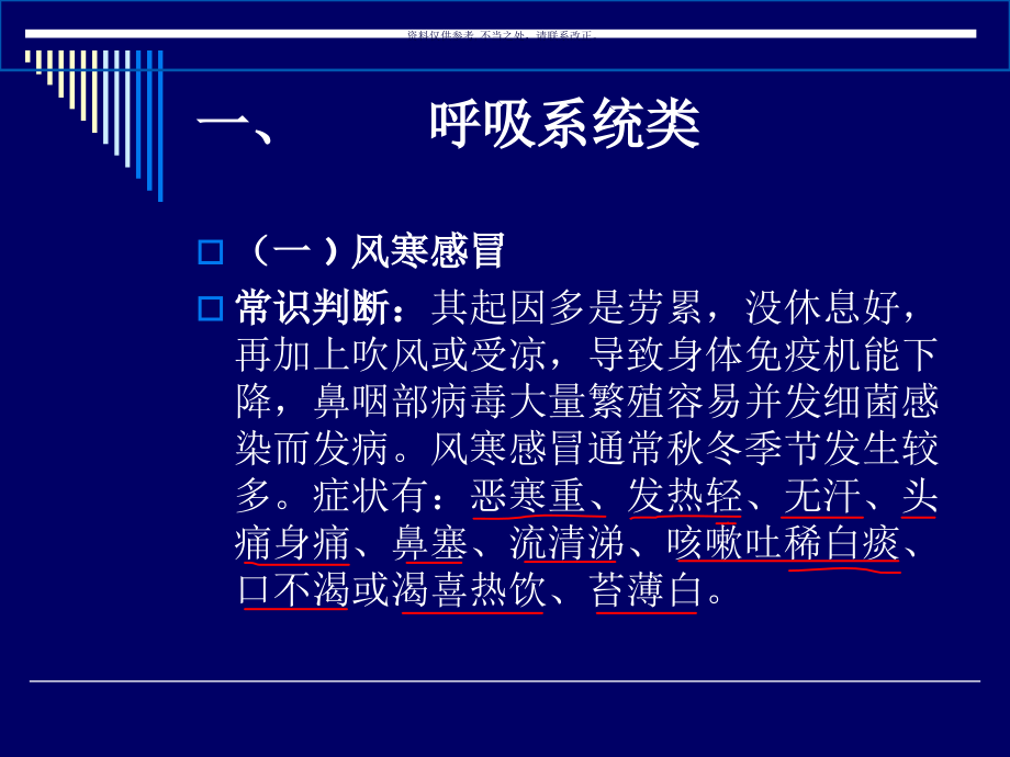 常见病和常用药和联合用药手册.ppt_第1页