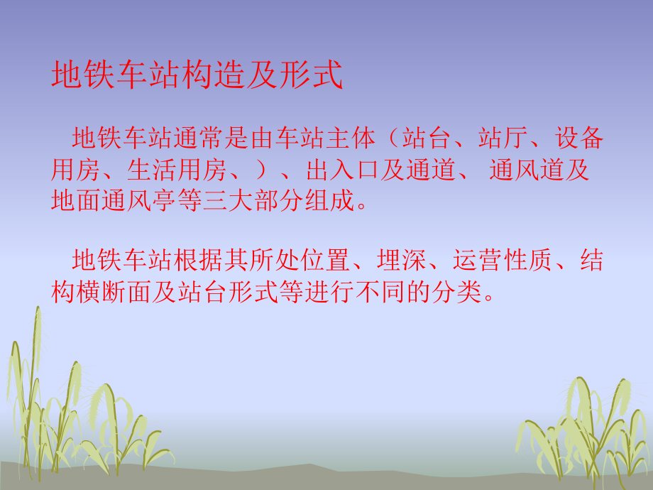 轨道交通车站的施工.ppt_第2页