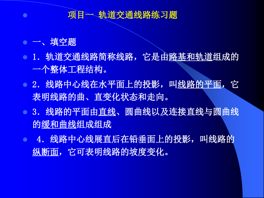 轨道交通设备考试题.ppt_第1页
