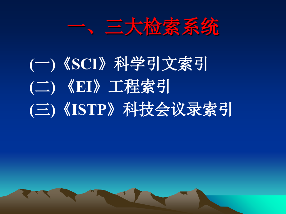发表SCI论文写作北大讲座经典.ppt_第2页