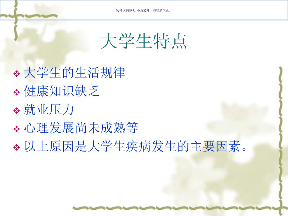 大学生常见疾病.ppt_第1页