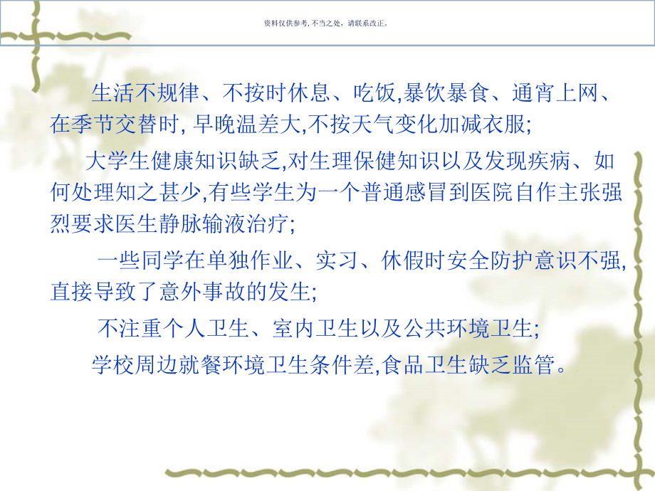 大学生常见疾病.ppt_第2页