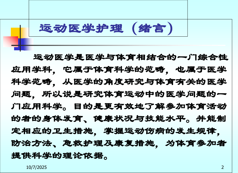 运动医学.ppt_第2页