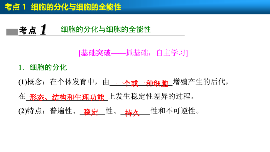 第四单元第3讲细胞的分化、衰老、凋亡与癌变.ppt_第2页
