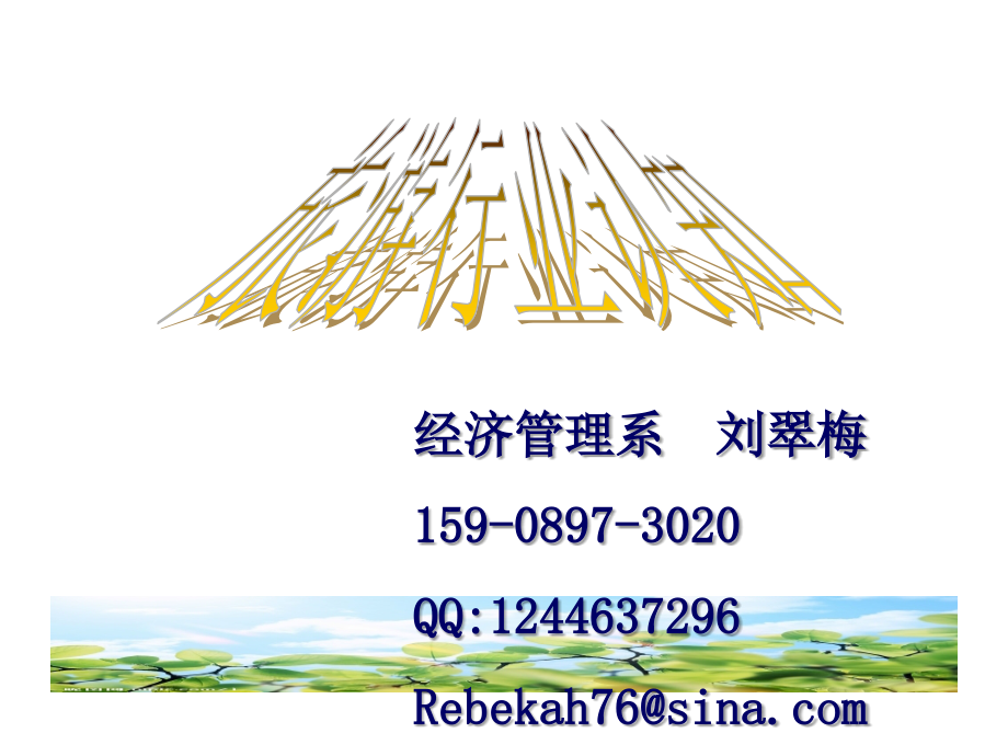 旅游认知.ppt_第1页