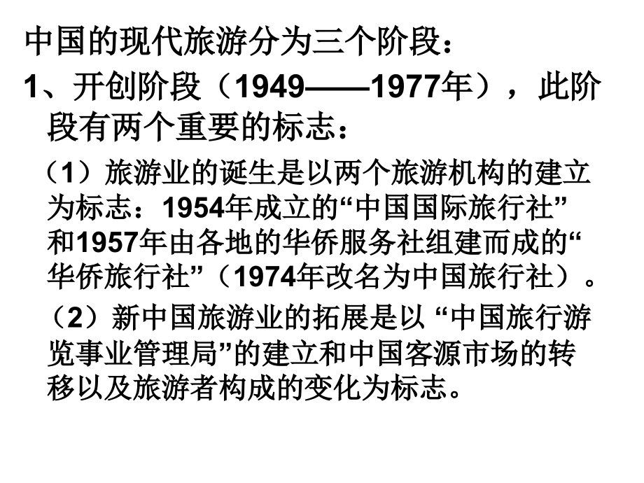 旅游认知.ppt_第2页