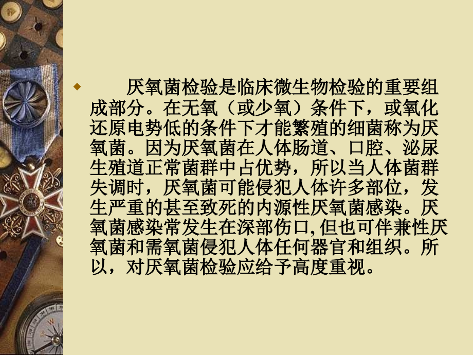 厌氧菌的分离和鉴定PPT课件.ppt_第2页
