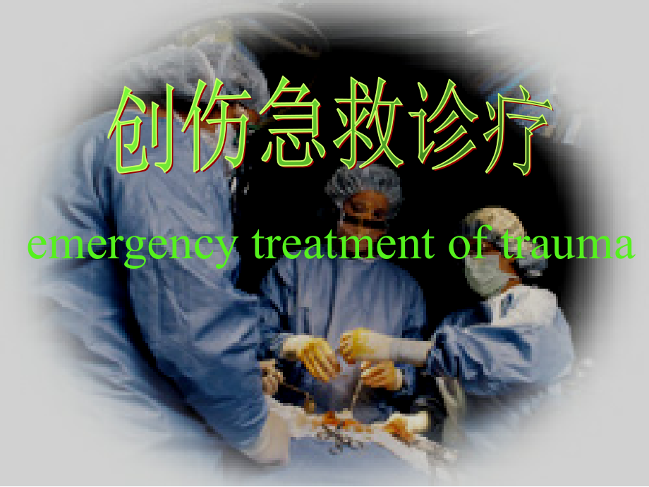 急救常规.ppt_第1页