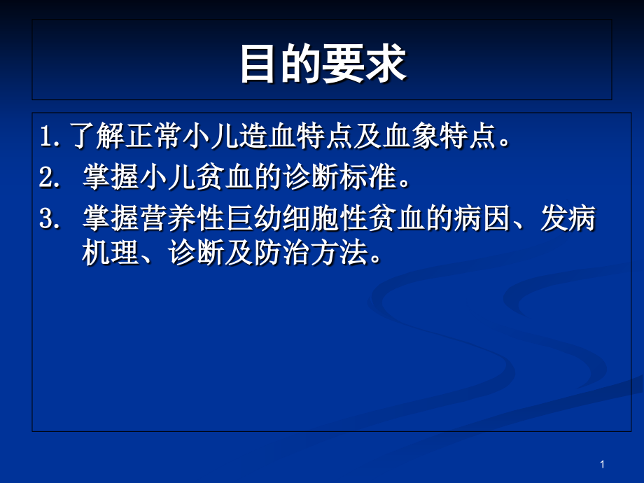 造血系统疾病.ppt_第1页