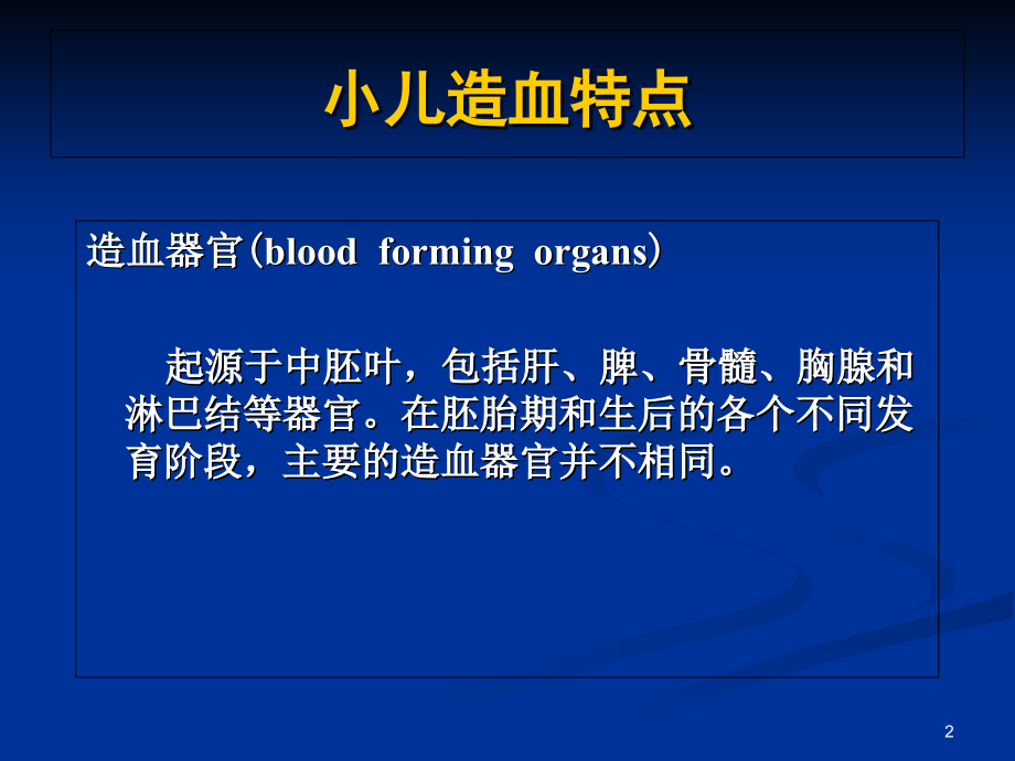 造血系统疾病.ppt_第2页