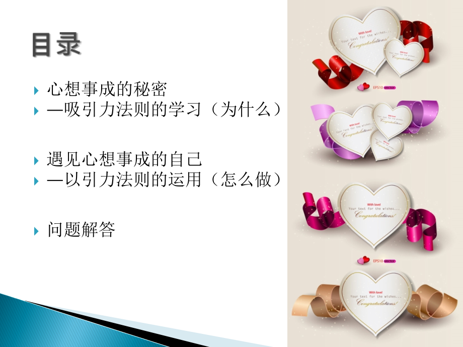 医学吸引力法则心想事成的秘密课件.ppt_第2页