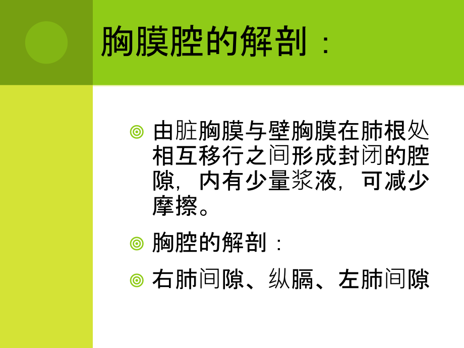 胸腔闭式引流演稿.ppt_第2页