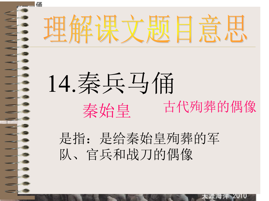苏教版秦兵马俑.ppt_第2页