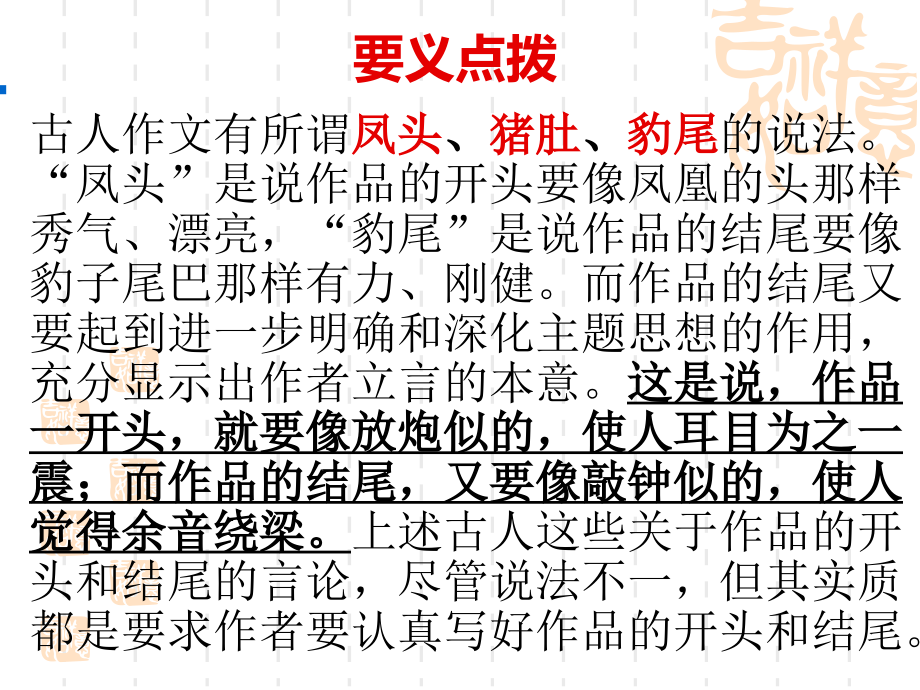 高三作文开头和结尾.ppt_第1页