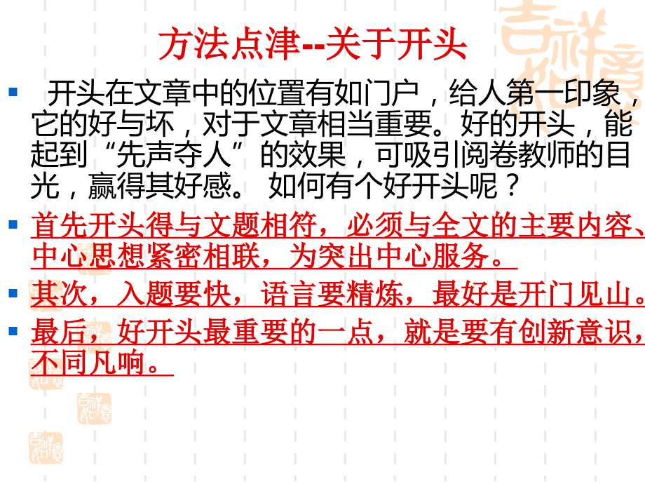 高三作文开头和结尾.ppt_第2页