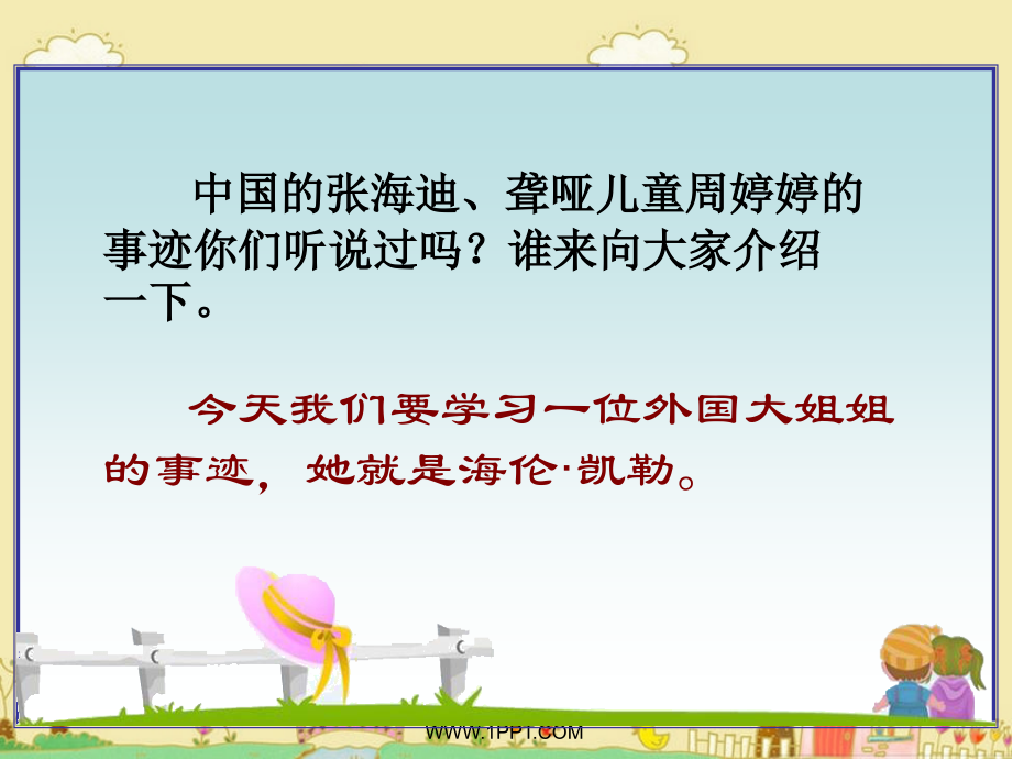 苏教版五年级下册语文《海伦·凯勒》课件.ppt_第2页