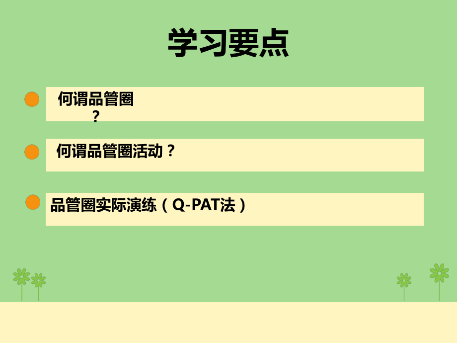 品管圈实际演练法.ppt_第1页